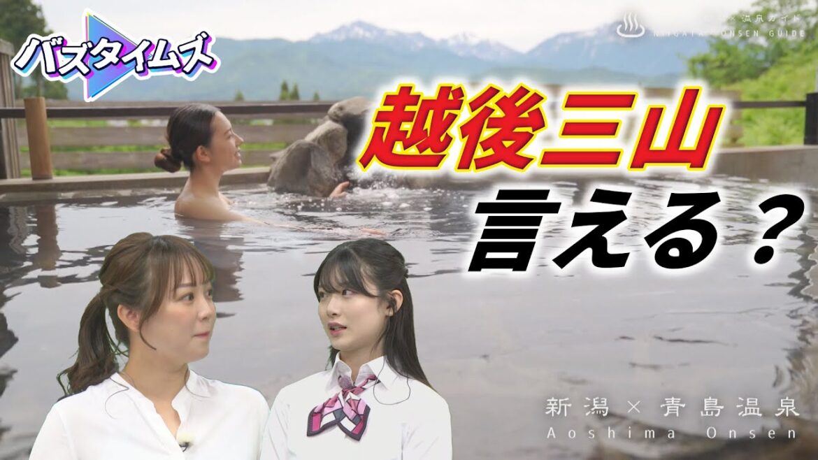 越後三山を一望できる見晴らし抜群の露天風呂! 七福神がセンター争い!? 小越春花が欲しい御利益とは…<バズタイムズ>