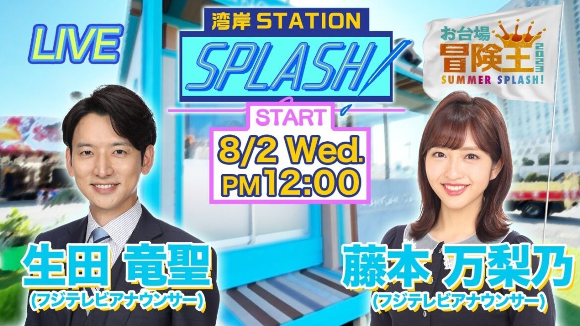 【湾岸STATION SPLASH!】生田竜聖✖︎藤本万梨乃😀ちいかわSP❗️