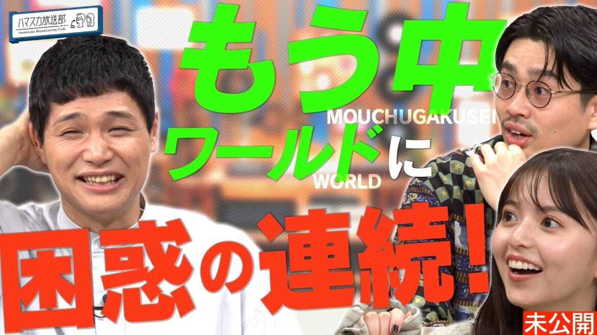 【もう中ワールド】CDを真面目に学ぶはずがハマ・オカモト&齋藤飛鳥がもう中学生の世界に撃沈!【YouTube限定公開】2023/7/31OA「ハマスカ放送部」