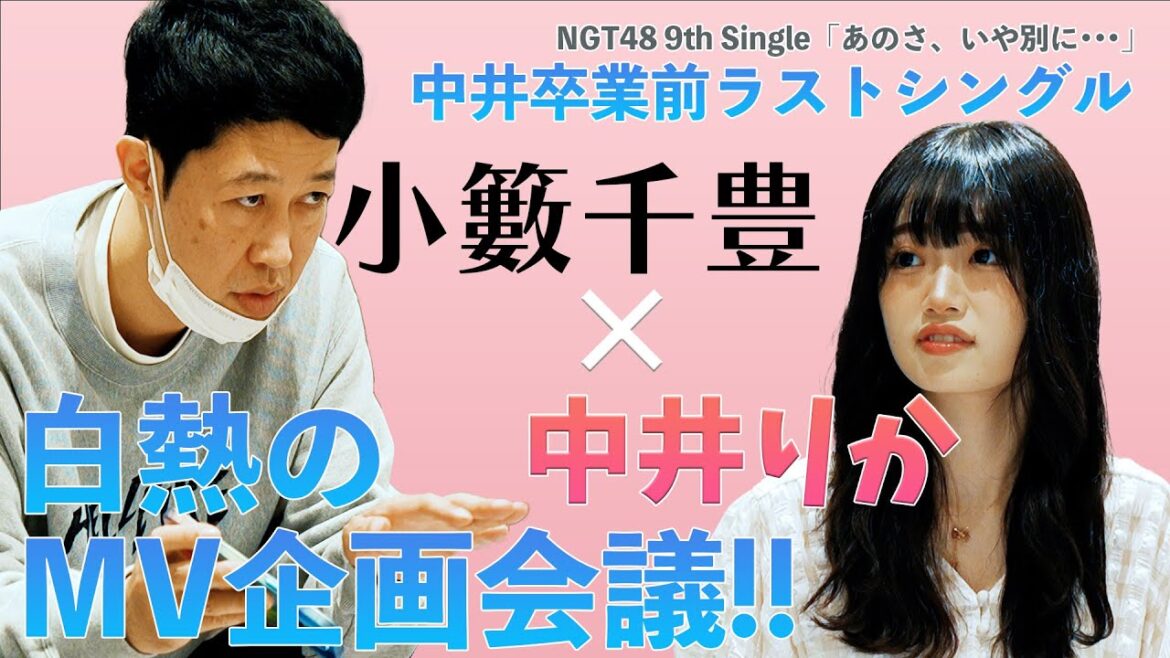 Making #1「あのさ、いや別に…」白熱のMV企画会議編