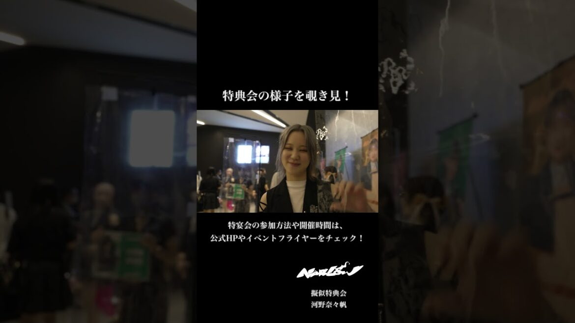 【アイドルファン初心者必見】NARLOW特典会擬似体験!河野奈々帆編 #shorts #NARLOW