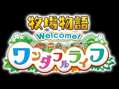 久しぶりの牧場物語