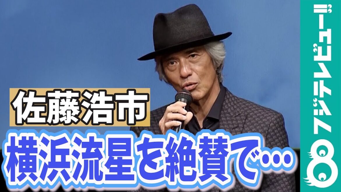 佐藤浩市 若手俳優を絶賛!「視野の広さもあるし、ストイック」