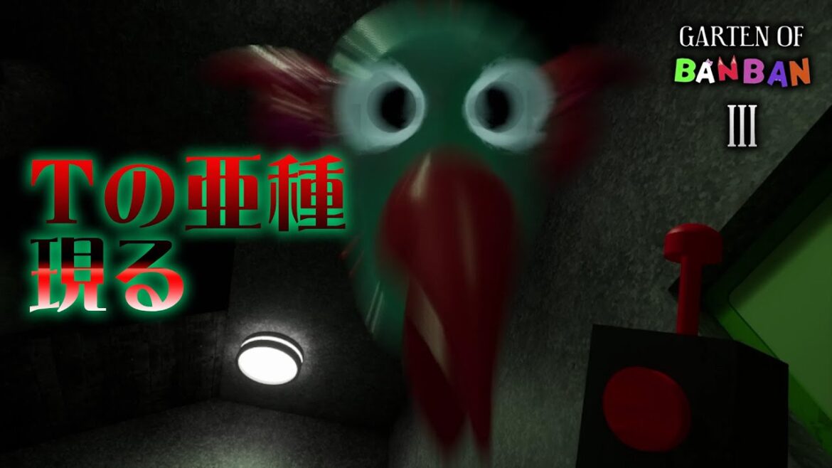 【ホラー】#5 トゥリッティーと風になれ!!!【Garten of Banban】