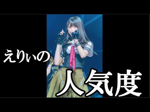 なんで千葉恵里は人気がないのか?…に48古参が思うこと【AKB48】