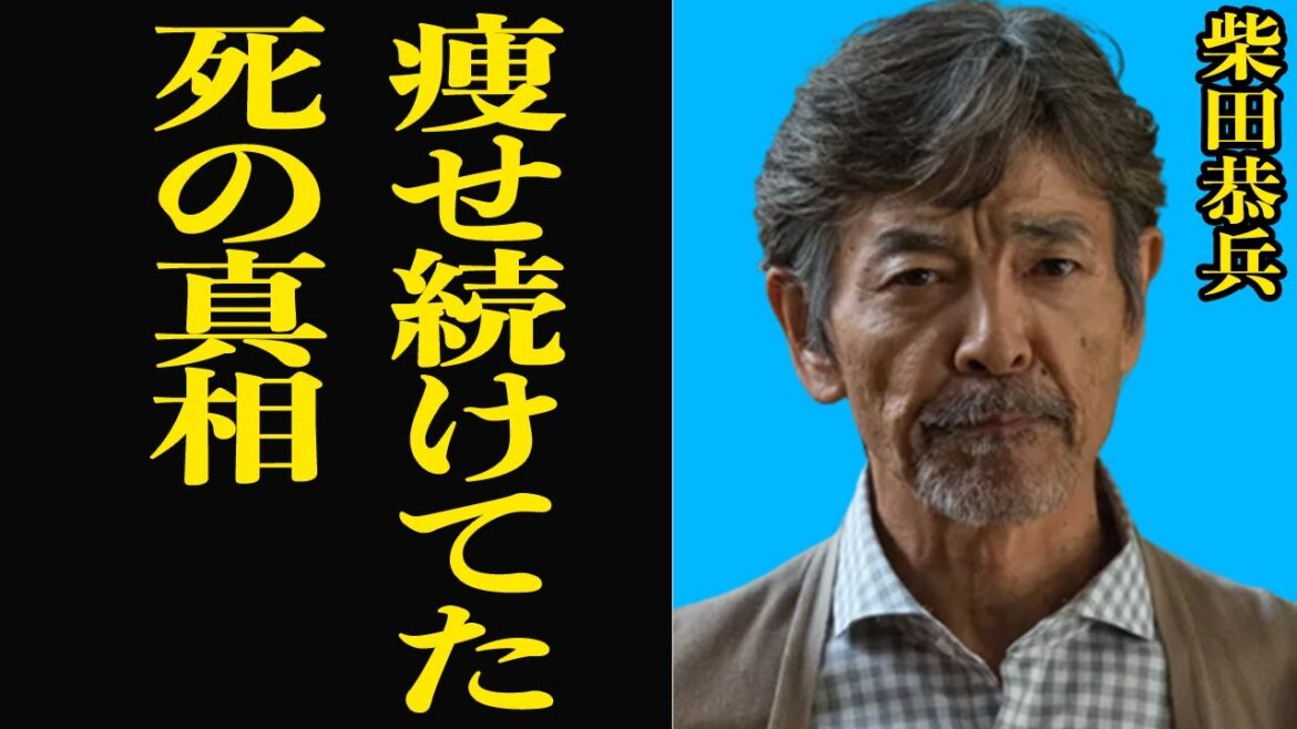【衝撃】柴田恭兵の現在がヤバかった…実子の死の真相とは!?あぶない刑事で舘ひろしとの名コンビは今も語り継がれる伝説【芸能】