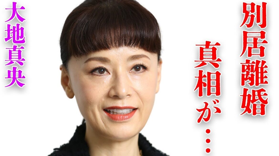 大地真央と12歳差旦那との別居の真相…子供がいない理由に言葉を失う…「エンジェル」でも有名な女優の松平健との離婚原因に驚きを隠せない…