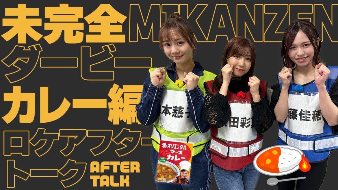 【カレー】激辛カレー完食後のリーダーたちに突撃!松本慈子にある疑惑が浮上!?【SKE48】
