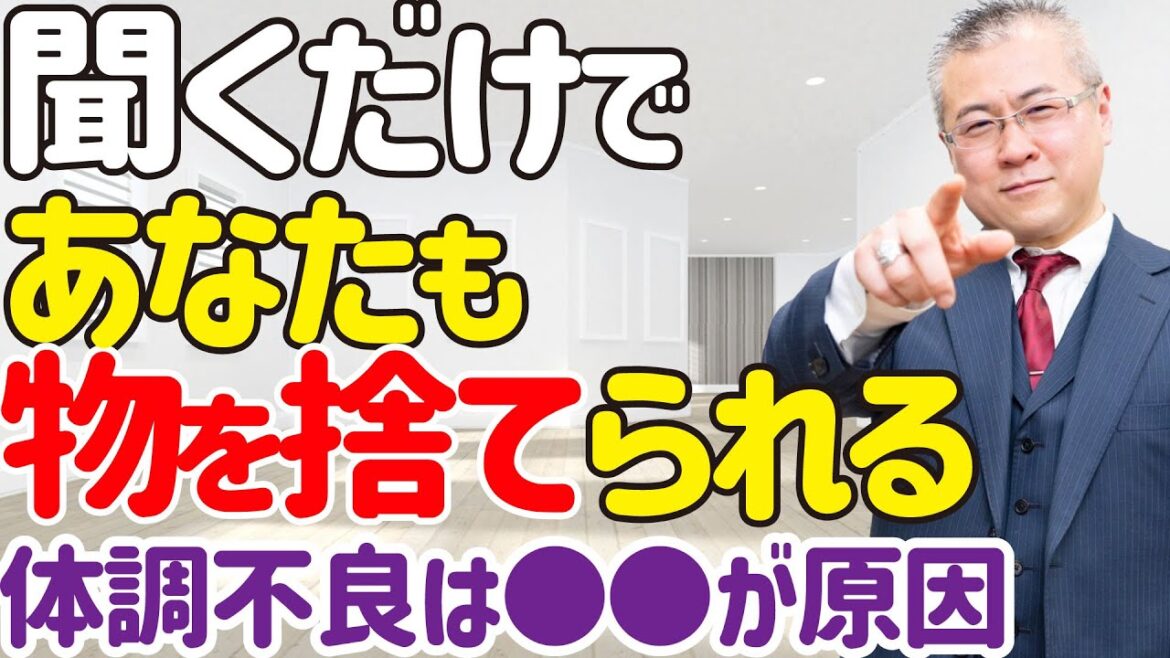 【捨て活】モヤモヤする日は、ひたらすら全捨離!!聞くだけであなたも物を手放したくなる!