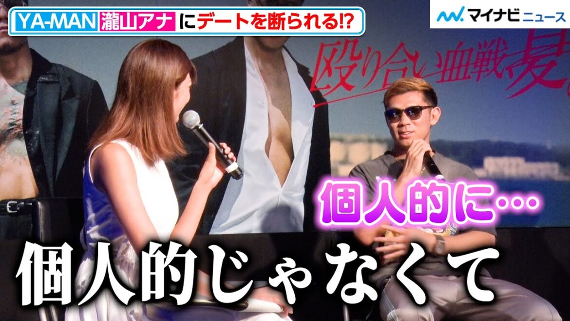 YA-MAN、“喧嘩旅”で共演の瀧山アナにデートを断られる「個人的じゃなくて番組で…」タッキーをめぐって芦澤竜誠と『THE MACTH』再戦の可能性も浮上『RISE』ファンイベント