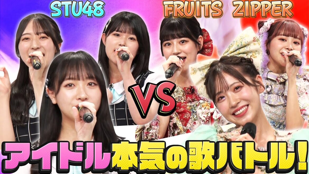 【アイドル神声バトル】STU48対FRUITS ZIPPERのガチ歌合戦!オトナブルー・桃色片想い・初恋サイダーを本気で歌い上げる&カラオケ得点で三連単を的中せよ!