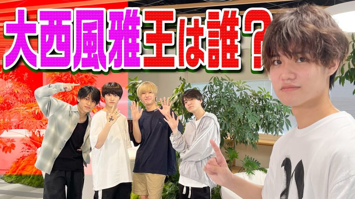 Lil かんさい【大西風雅王】これを見れば風雅の全てがわかる…はずw
