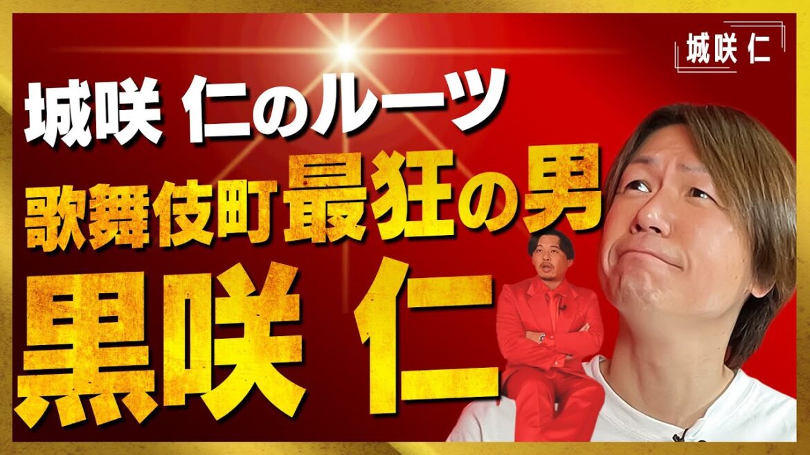 木村拓哉×森田剛の美貌を持つ黒い伝説・黒咲 仁って何者?【城咲 仁】