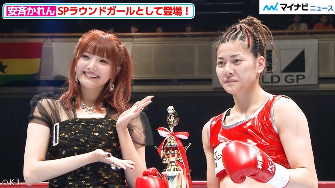 【K-1】安斉かれん、ラウンドガールに初挑戦!ハーフツインとキュートなドレスでリングに華を添える『K-1 WORLD GP 2023』両国国技館大会