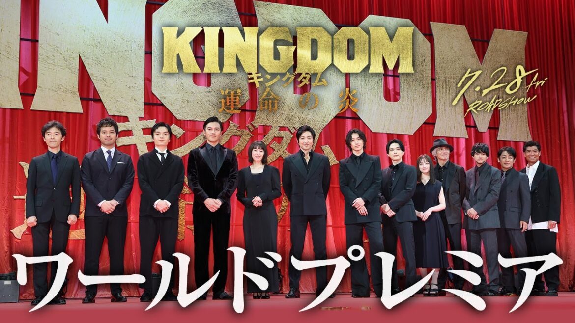 【特別大公開!】映画『キングダム 運命の炎』ワールドプレミア|7/28(金)映画公開