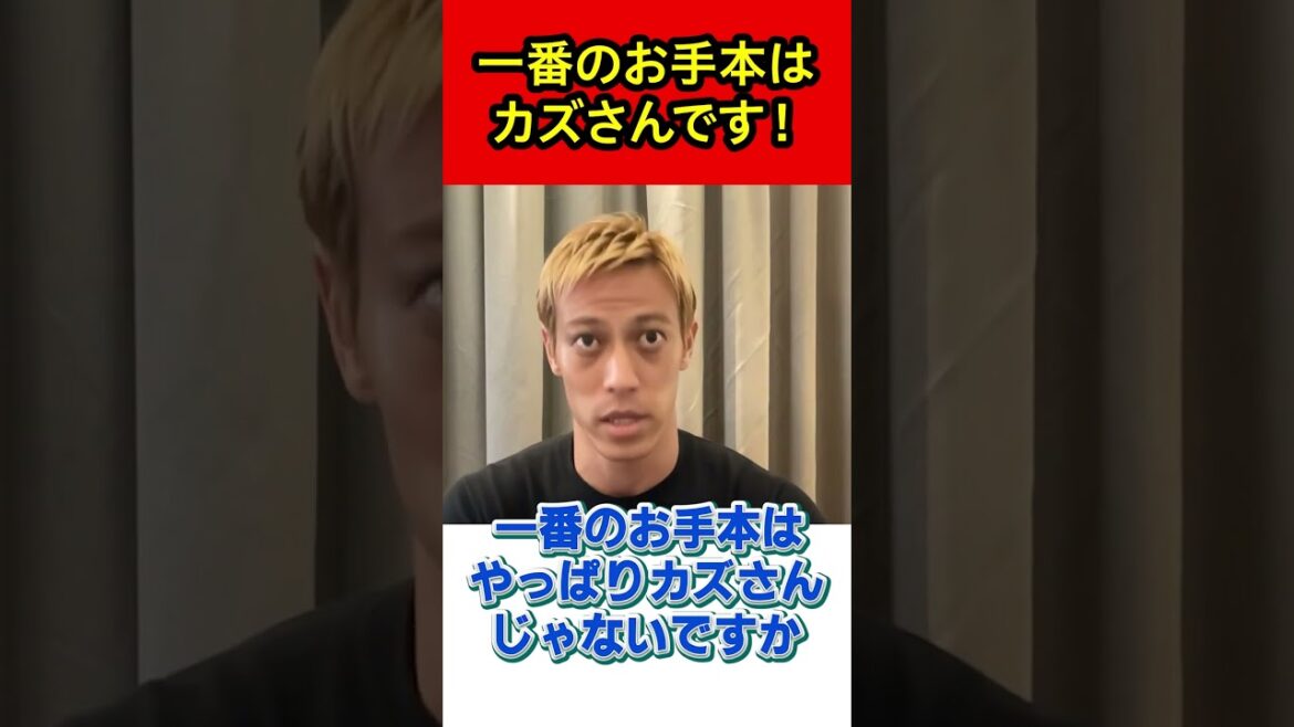 【本田圭佑】一番のお手本はカズさんです!【W杯/切り抜き】