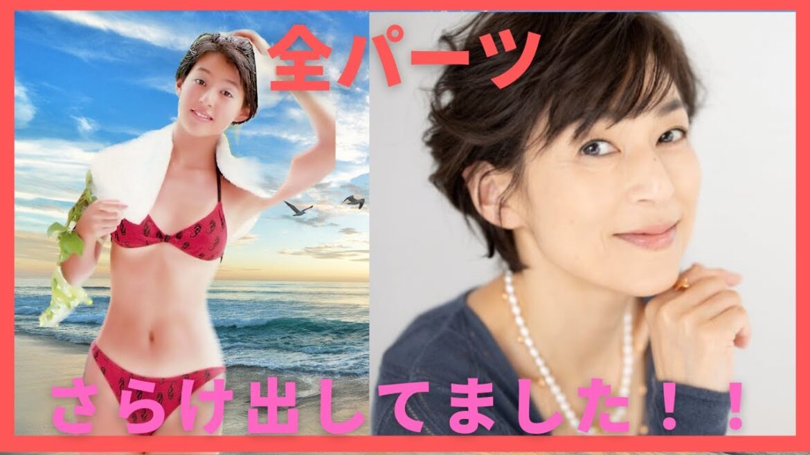【鈴木保奈美】素晴らしいボディをさらけ出してました
