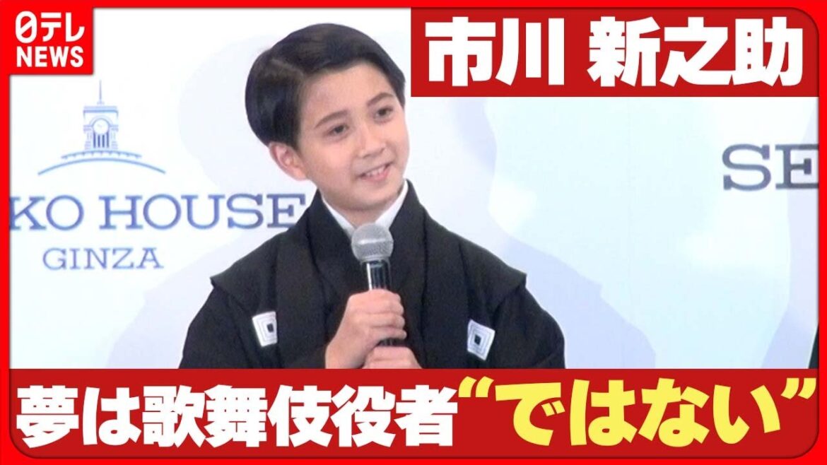 【市川新之助】夢は歌舞伎役者“ではない” まさかの断言に父・團十郎焦る