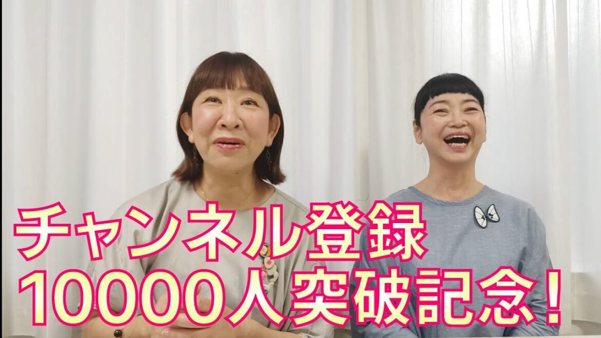 チャンネル登録1万人記念!
