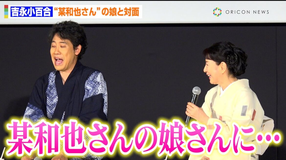 吉永小百合、二宮和也の娘と対面で“こんにちは” 大泉洋の娘にも「今度はぜひお会いしたい」 映画『こんにちは、母さん』完成披露試写会