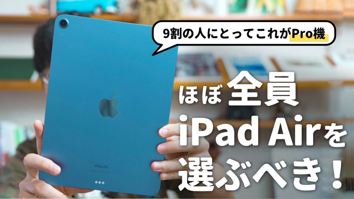 iPad AirとProで悩んでいる人はこの動画を見てほしい!