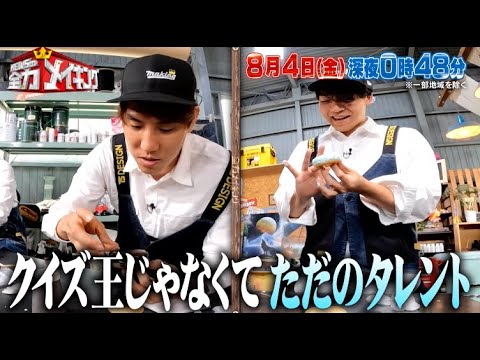 ちょいみせメイキング【東大発の知識集団はいつから頭がよかった?トーク中まさかの悲劇!】『NEWSの全力メイキング』
