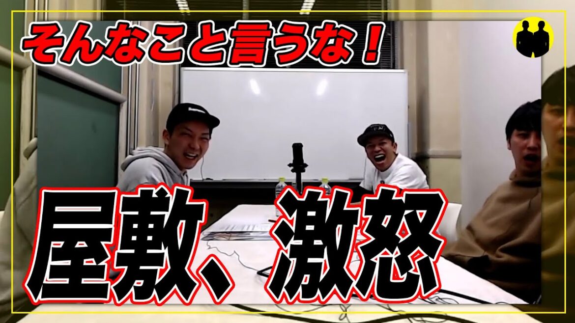 【ニューヨーク】屋敷、激怒。【切り抜き】