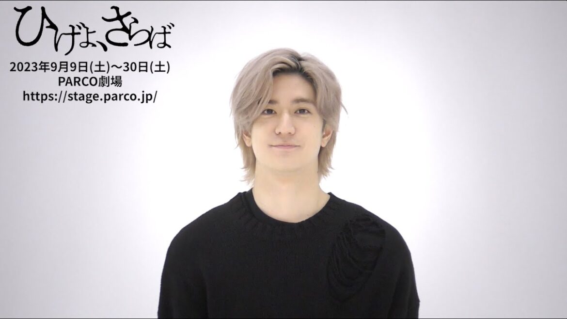 「ひげよ、さらば」中島裕翔コメントmovie