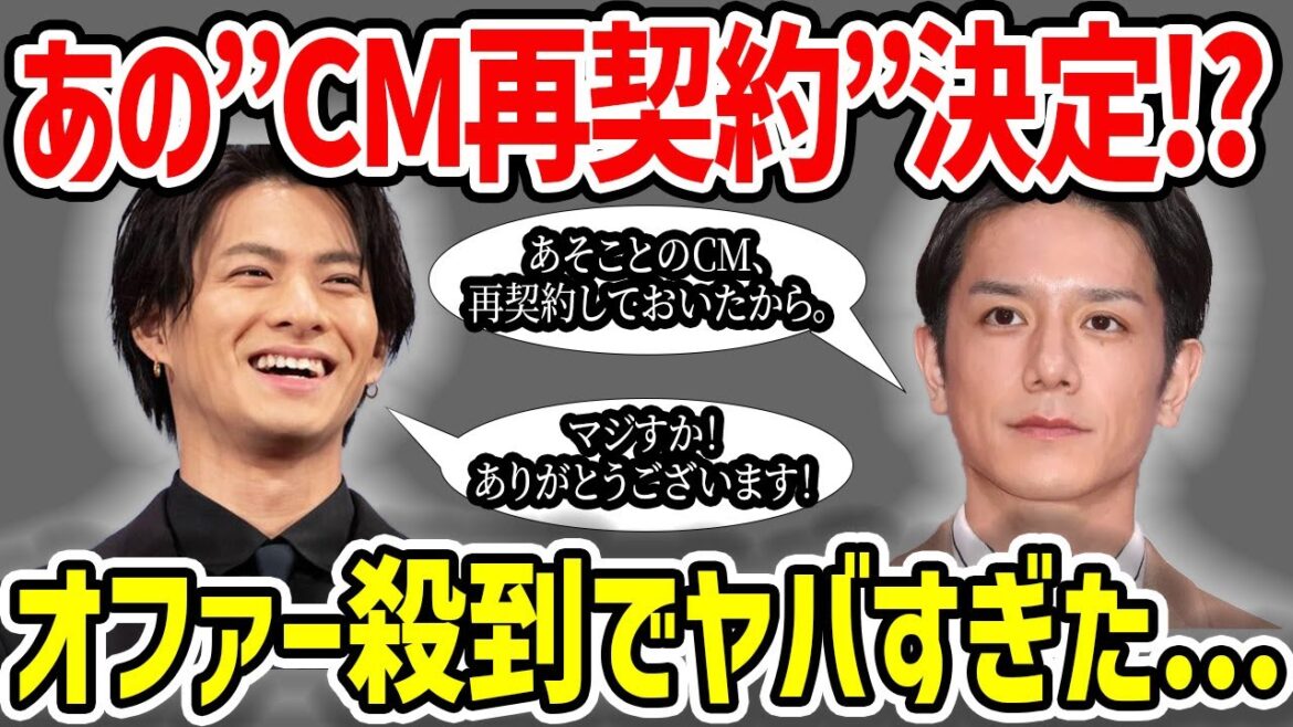 【平野紫耀】 TOBEで“CM再契約”決定か!?各企業からオファー殺到の理由がヤバすぎた…【滝沢秀明】