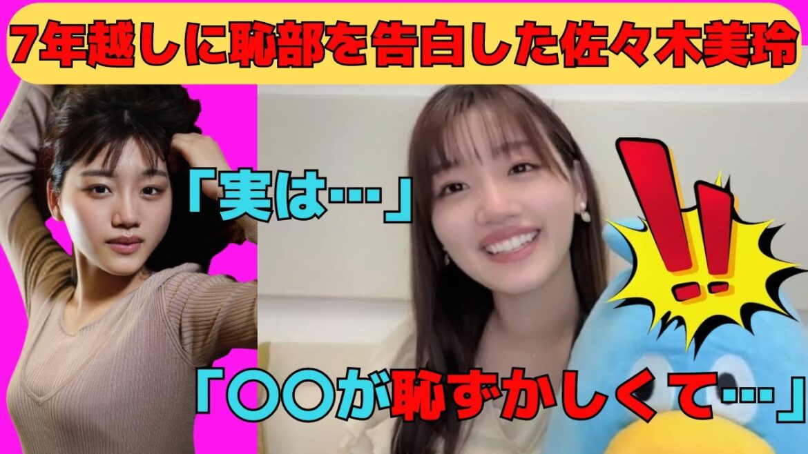 【佐々木美玲】7年越しに恥部を告白したみーぱん/文字起こし(日向坂46)