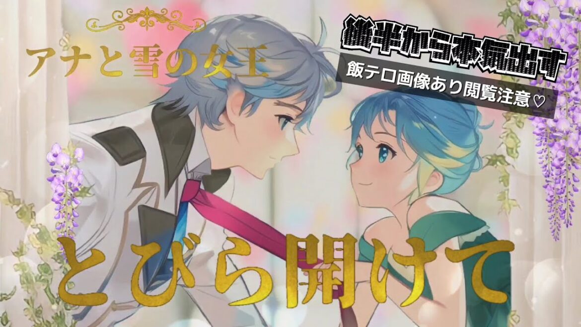 アナと雪の女王『とびら開けて』歌ってみた