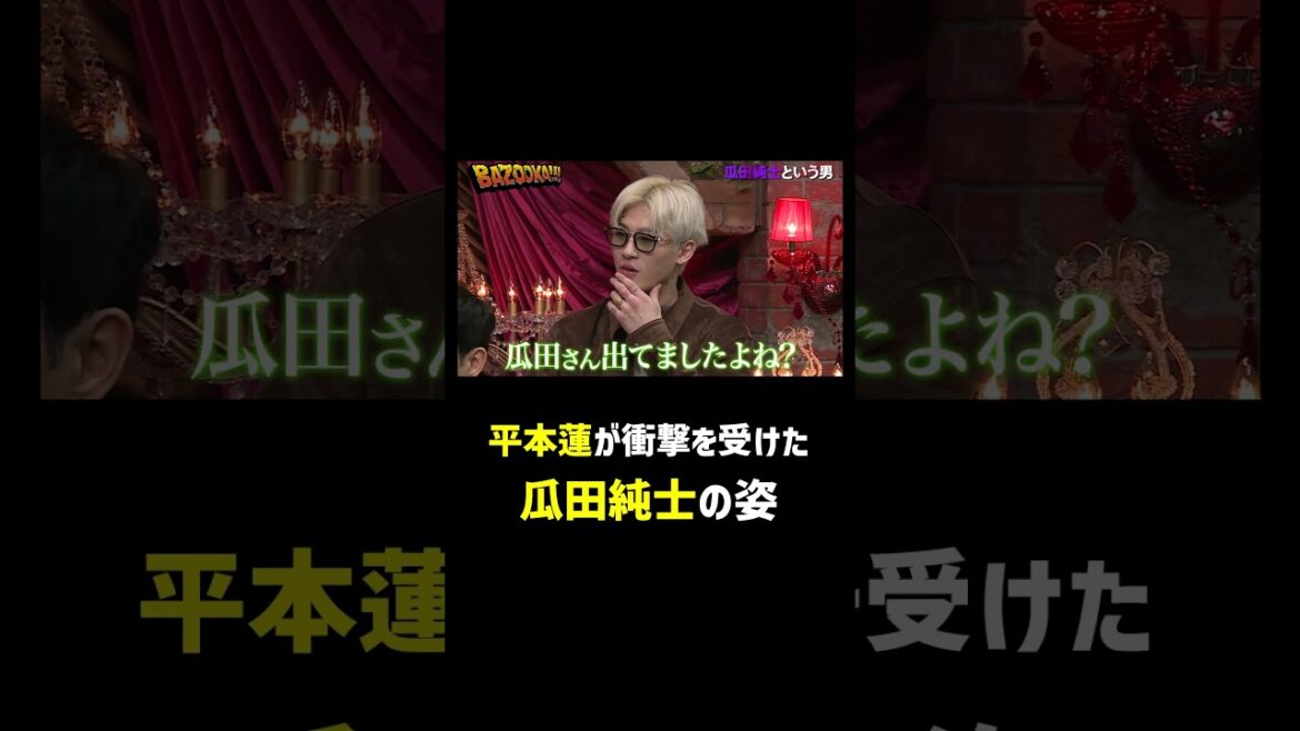 平本蓮がムエタイの試合で瓜田純士を目撃!!今でも忘れられない衝撃的な姿とは! #shorts
