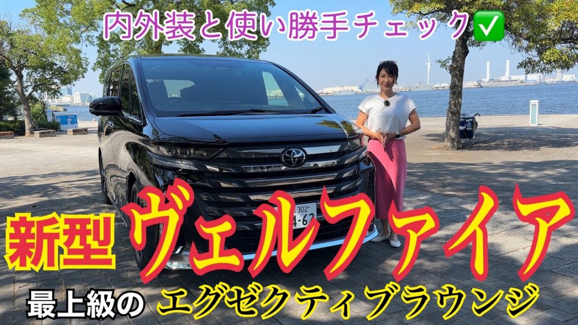 新型ヴェルファイア/トヨタ TOYOTA【内外装&使い勝手編】ギラっとカッコいいコッチもしっかり撮ってきました!流れるウインカーの演出も、リアライトも違う?キャラの違いはココにも⁉
