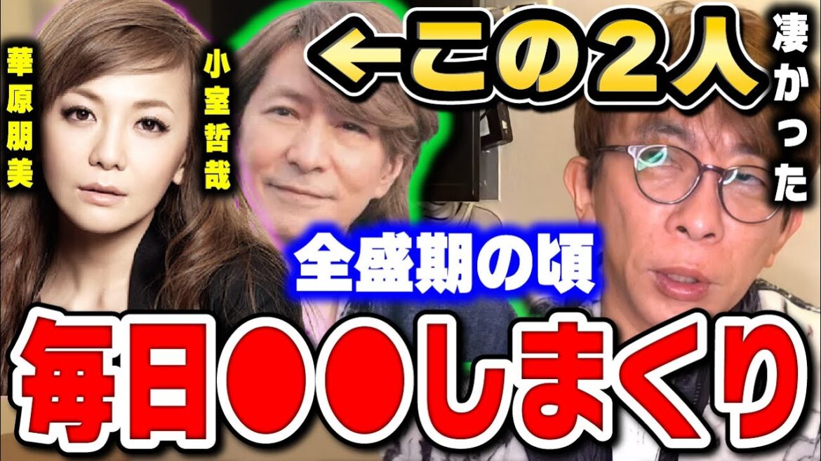 【松浦勝人】小室哲哉と華原朋美が全盛期の頃マネージャーしてたんだけど…2人の●●が凄かった。浜崎あゆみ率いるavex黄金期について語る松浦会長【切り抜き avex 若い頃 結婚】