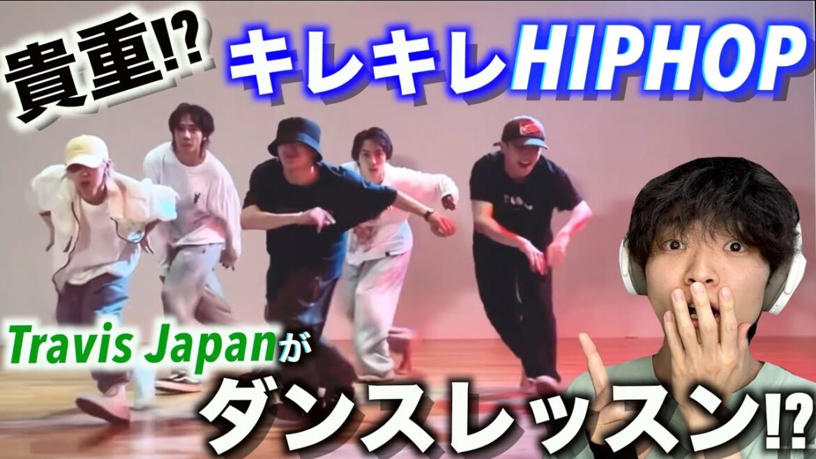 【トラジャのダンス】インスタに上がったDance Practiceから分かるTravis Japanのレベルとは?
