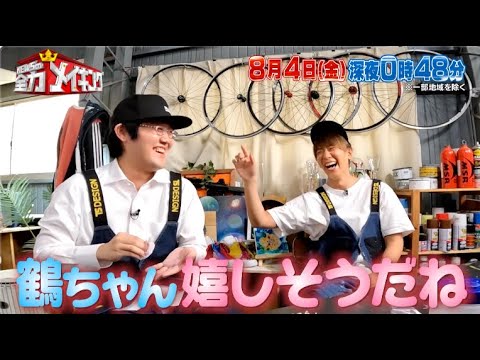 ちょいみせメイキング【東大あるあるで鶴崎が・・・!?】『NEWSの全力メイキング』