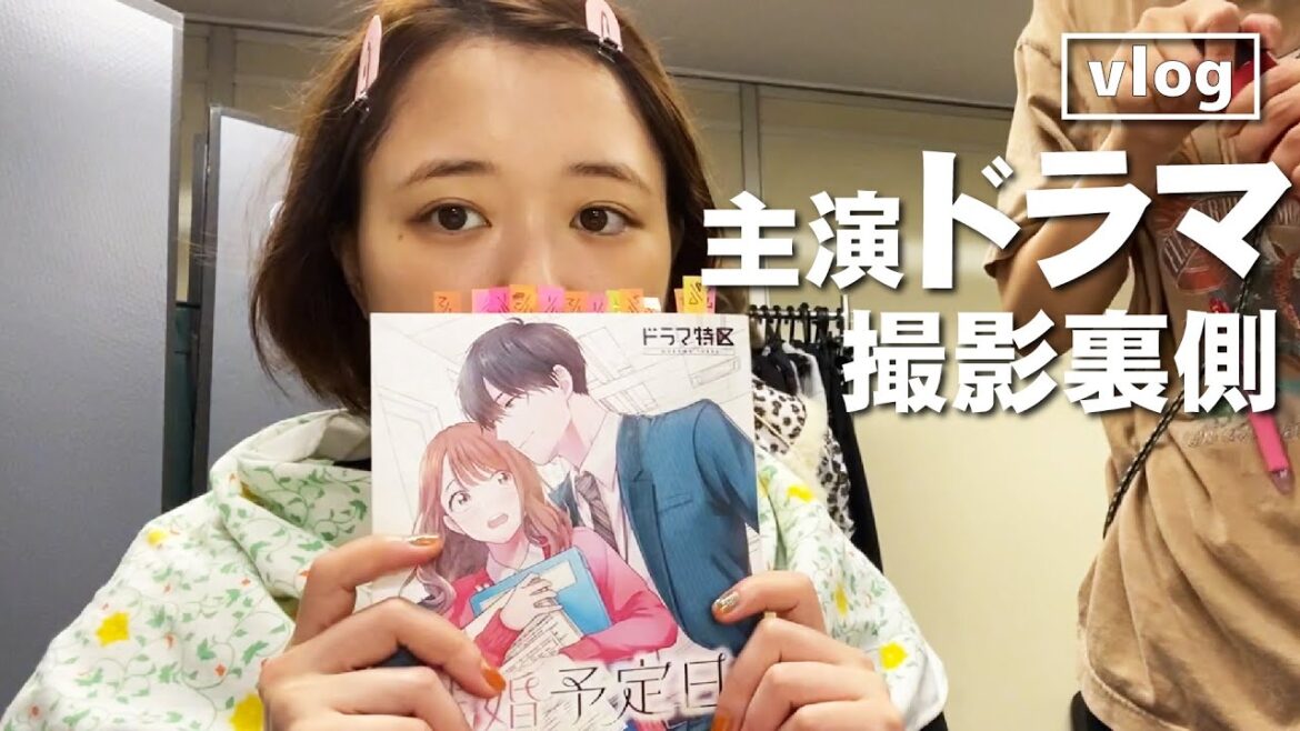 【vlog】主演ドラマの撮影裏側、お見せします!