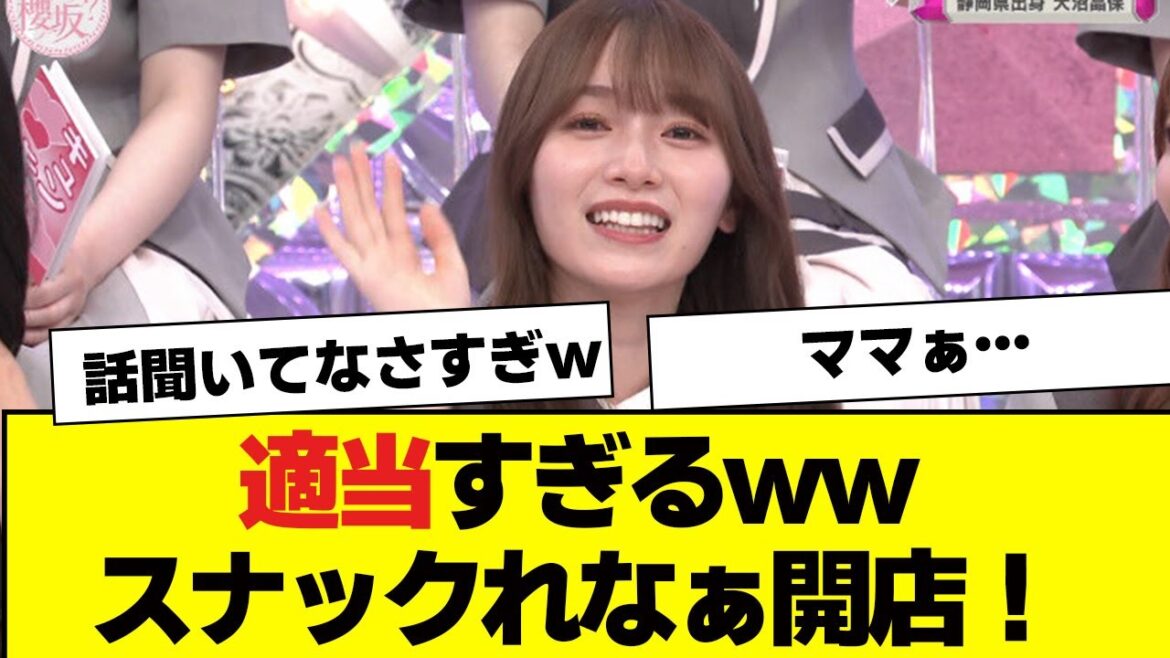 スナックれなぁ開店!大人気店に!?ww【櫻坂46・そこ曲がったら櫻坂】