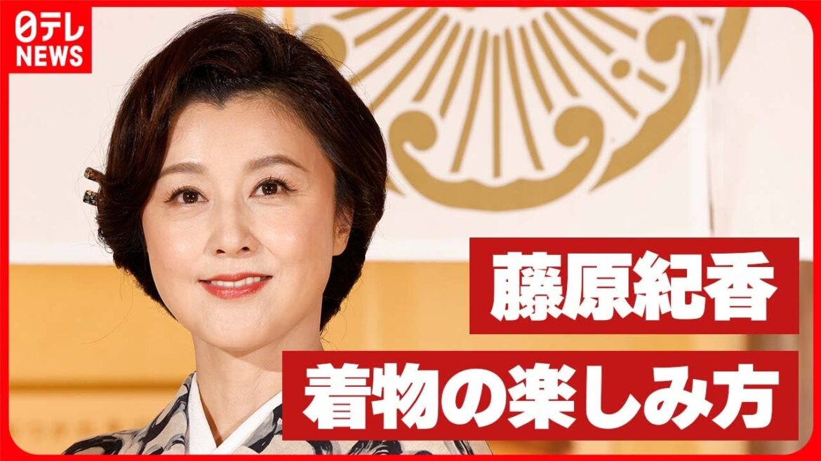 【藤原紀香】「遊びを感じられると毎回楽しい」 “紀香流”の着物の楽しみ方