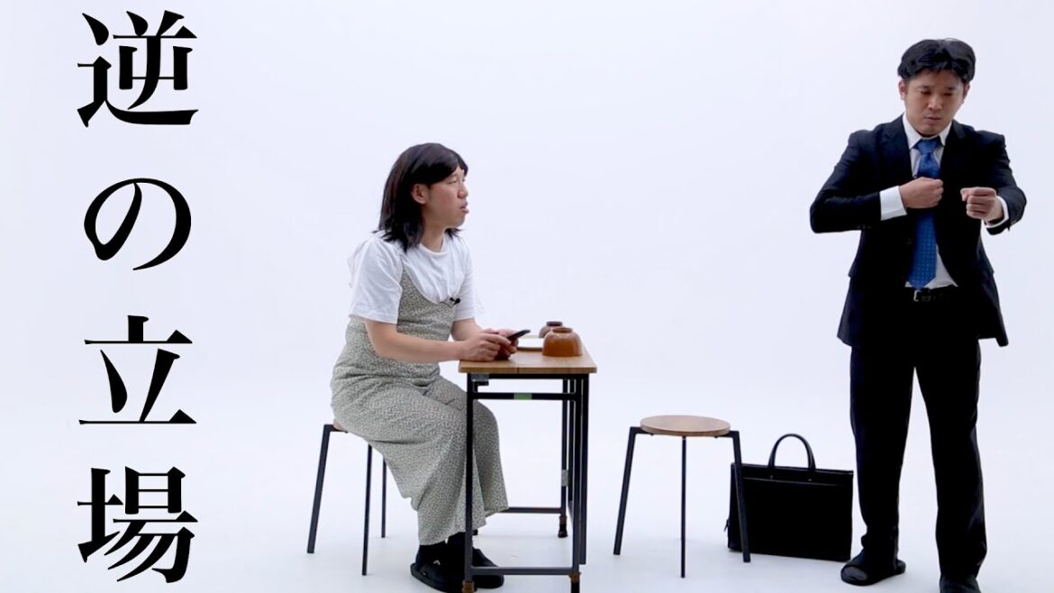 【公式】コント『逆の立場』【うるとらブギーズ】