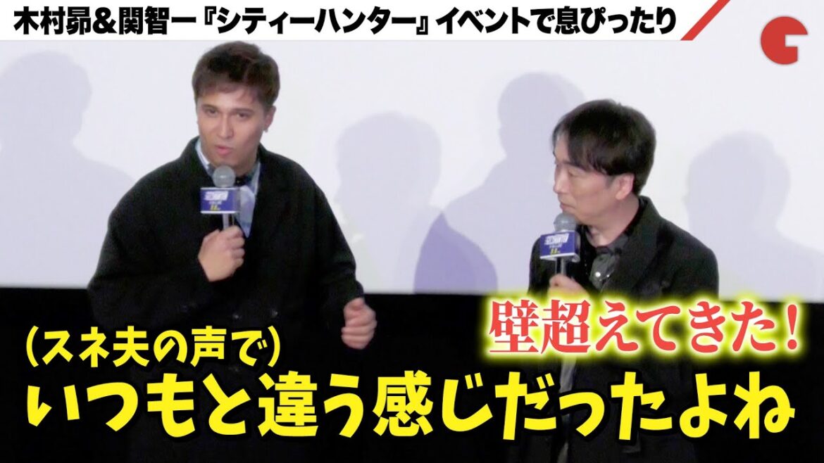 関智一&木村昴、『シティーハンター』イベントで「ドラえもん」をぶっこみ!?『劇場版シティーハンター 天使の涙(エンジェルダスト)』プレミア舞台挨拶付き試写会