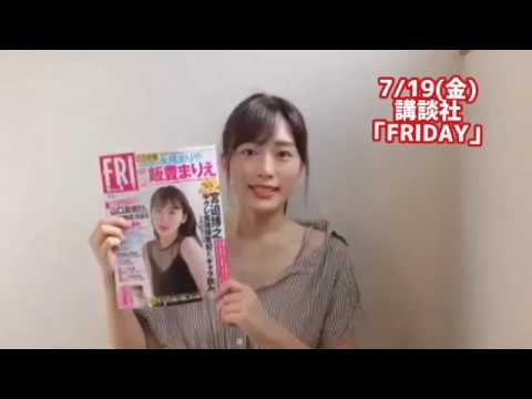 【清水綾乃】7/19(金) FRIDAY