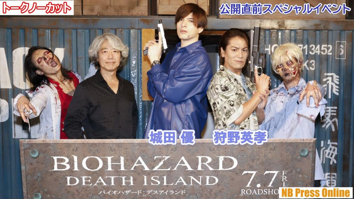 「お互いイケメンだと大変ですね」城田優×狩野英孝、映画1シーンさながらにゾンビと格闘!映画『バイオハザード:デスアイランド』公開直前スペシャルイベント【トークノーカット】