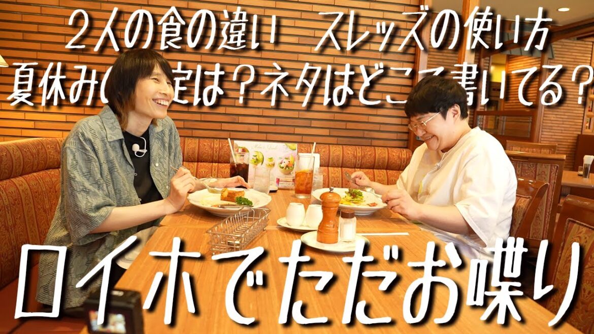 ハリセンボンがロイヤルホストでご飯食べながらあーだこーだお喋りする動画