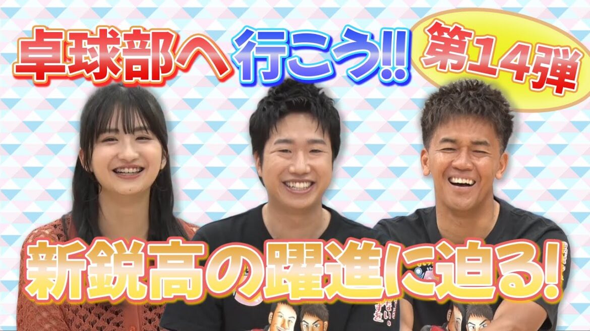 鈴木奈々 まさかのOAカット!?|テレ東卓球塾 7月16日(日)夜11時30分