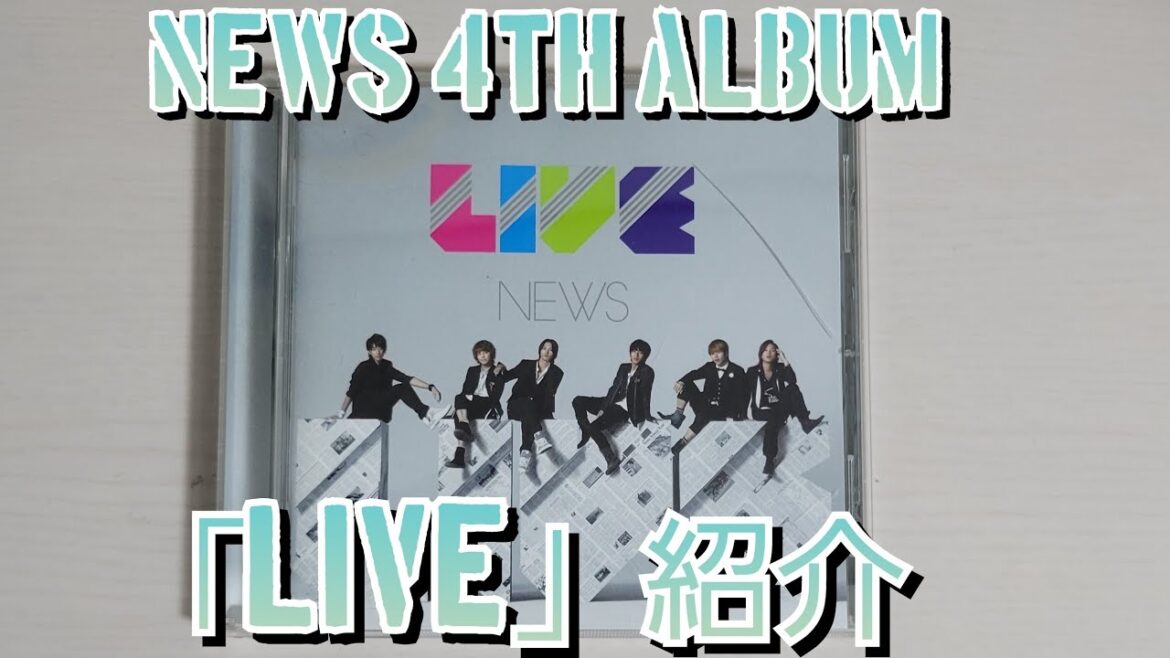 【NEWS】「LIVE」紹介