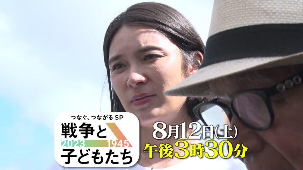 【秋元才加が沖縄へ】つなぐ、つながるSP 戦争と子どもたち 2023⇒1945 8月12日土曜 ごご3:30〜 |TBS NEWS DIG