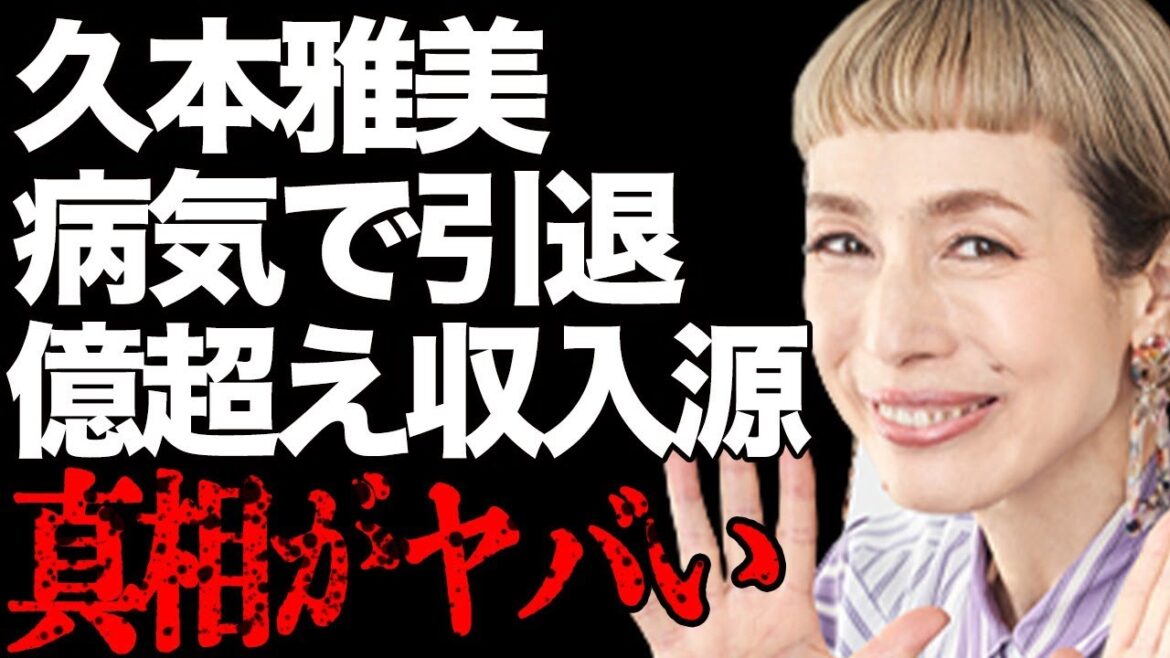 久本雅美が芸能界から干された理由…病気で引退の真相に言葉を失う…「お笑い芸人」として活躍している彼女の年収億超えと言われる3つの収入源に驚きを隠せない…