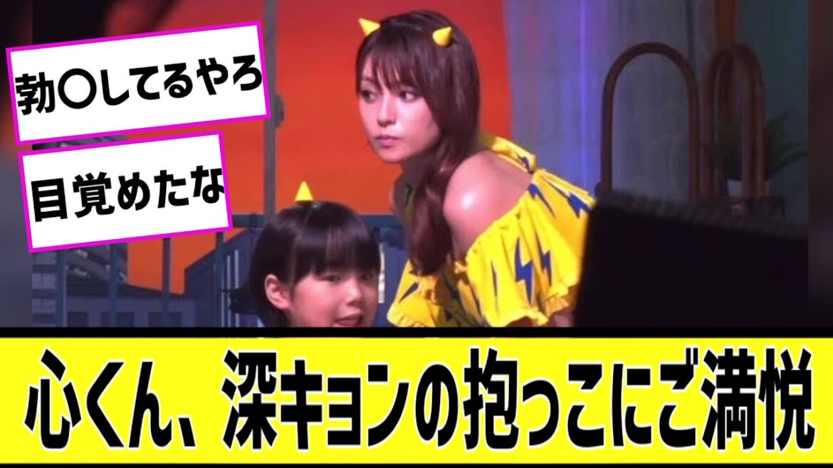 【深田恭子】心くん、背中に神経全集中に対する2chの反応まとめ【なんJ2chまとめ】#なんJ#2chまとめ#ネットの反応