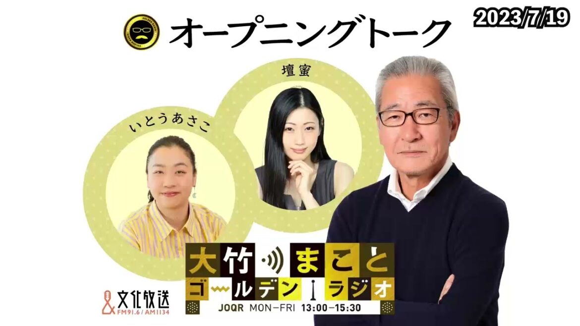40年の介護の末に妻を殺害した夫に懲役3年の実刑判決…老老介護が当たり前の社会となった今、福祉はどうあるべきか?【壇蜜、いとうあさこ】2023年7月19日(水)大竹まこと 壇蜜 いとうあさこ 野村邦丸